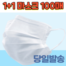 1+1 성인용 운동용 조깅 헬스 등산 스포츠 페이스 얇은 보건용 비말차단 덴탈 일회용 여름 면 마스크 100매, 성인 화이트 50매+성인 블랙 50매