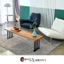 [해찬솔원목이야기] 해찬솔 티크원목 거실 소파 테이블 1400-as/벤치의자/원목테이블/다, 다리색상:블랙다리