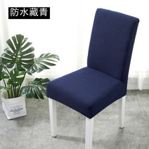 심플 의자 커버 방수커버 초간단 의자리폼 천갈이, 방수 네이비 (4 팩)
