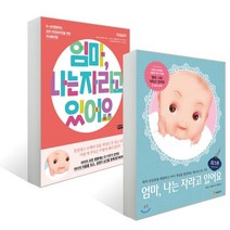 엄마 나는 자라고 있어요 개정증보판 + 워크북 세트, 북폴리오