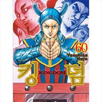 킹덤 60, 대원씨아이, 60권