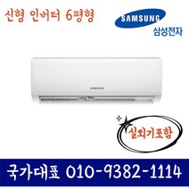 삼성전자 AR06A1171HZ 인버터 벽걸이 에어컨 6평형 설치비 별도 실외기포함 빠른설치, AR06A1171HZ(인버터6평형)