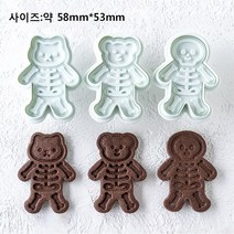 위등 2021 할로윈 쿠키 몰드 캐릭터 엽기 해골 퐁당 아이싱 쿠키 베이킹 도구 3종 세트 WSJ-KLBG011, 해골 쿠키 베이킹 도구 3종 세트