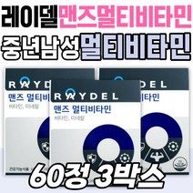 중년 장년 남성 맞춤 영양제 레이델 멀티비타민 맨즈 노년 할아버지 아버지 아빠 장인어른 삼촌 선물 추천 RAYDEL 40대 50대 60대 종합 건강기능식품 마카 밀크씨슬 아르지닌