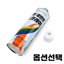락카 스프레이 페인트 도색 목재 검정 화이트 은색 빨강 파랑 갈색 회색 초록 금색 아이보리 황색 35색 420ml, 무광백색