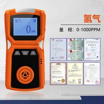 VOC측정기 가스 누출 누설 검지기 유해가스 복합가스 휴대용 가연성 독성 감지, 수소 0-1000ppm