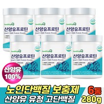 노인단백질 탈지분유 산양유 아미노산 완두콩 단백질 탈지분유 밀크칼슘 우유칼슘 동물성 식물성 분리대두단백 유청단백질 시니어 부모님 식사대용 아침간편식 단백질쉐이크