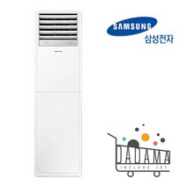 삼성전자 인버터 스탠드 냉난방기 18평형 업소용 냉온풍기 AP072RAPDBH1S 실외기포함