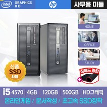 HP엘리트 i5 4570 윈도우10 SSD240G+500G GTX1050Ti 포토샵 옵치 피파4 불소 로아 게이밍 컴퓨터 본체, 윈도우10+장패드, 4570/4G/S240+H500