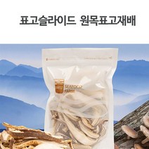 MDG3957 DHD 빼어날수 원목표고 슬라이드 건버섯/버섯/석이버섯/표고버섯
