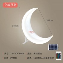 LED 해먹 시골마당꾸미기 흔들그네의자 야외 공중 의자 포토존 그네, 스탠딩 140cm 초승달 태양광
