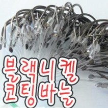 원낚시 블랙니켈코팅 우럭바늘(묶음바늘) 70개들이 / 우럭채비 / 국산 수출용 최고급바늘 사용 / 전량 수작업, 24호(200개들이) 알바늘 블랙니켈크롬도금