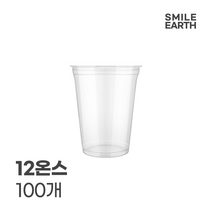 스마일어스 생분해 PLA 아이스컵 12oz 100개 친환경 일회용 테이크아웃컵, 투명
