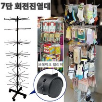 스타무역 회전진열대 스카프진열대 진열대 케이스 스페이스윌, 1개
