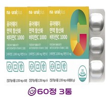 퓨어비타민C 아연 비타민씨 1000mg 비타민C 영양제 플러스 미국 순수 순백 자연유래 식물성코팅 제품 180set