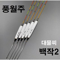 풍월주 백작2 대물찌 / 민물찌 올림찌 민물낚시 발사찌, 백작2 1호, 1개