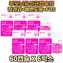 여성용유산균 19종유산균 프락토올리고당 엽산 셀렌 셀레늄 6통 FOS 여성유산균 플랜타룸 플랜타럼 락토바실러스 유산균FOS 퍼맨텀 19종유산균캡슐 주부 엄마 어머니 여자 장에좋은