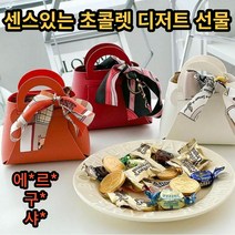 발렌타인데이 선물 답례품 친구 연인 선생님 가방모양 센스있는 선물, 레드-구*