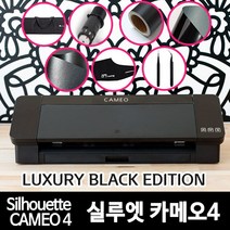 카메오4 럭셔리 블랙 에디션 SET CAMEO4 커팅프린트 케익토퍼 종이공예 소자본창업