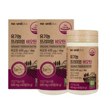 식약처인정 미국산 건조효모 유기농 비오틴 지방 단백질 탄수화물 대사와 에너지 생성에 필요 수용성 비타민 머리부터 발끝까지 빈틈없이 채우는 비오틴 단일성분 2개x60정 2개월분