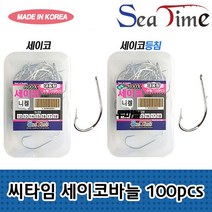 씨타임 국산 세이코바늘 100p 니켈 삼치 대구 우럭 훅
