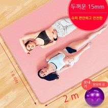 층간소음 요가 운동 매트 2 x 1.5m+15mm 초 대형 홈트 빅사이즈 필라테스 피트니스 더블 세꾸미대행, 핑크