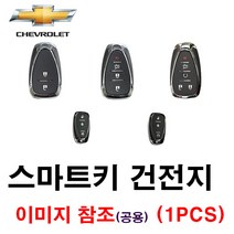 쉐보레 더넥스트스파크 스파크 스마트키 건전지 배터리 밧데리 수은 전지 동전 열쇠 키 자동차 차량용 3V