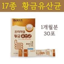 장건강 초유분말 프롤린 모유유래 유산균 치커리 프락토올리고당 판토텐산칼슘 17종 혼합유산균 유청칼슘 비타민D 요구르트맛 30포, 17종 혼합유산균 30포