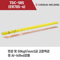 [조선선재] TGC-50S (ER70S-6) 알곤 티그(Tig)용접봉 2.0 2.4 3.2mm (5kg), 2.4mm