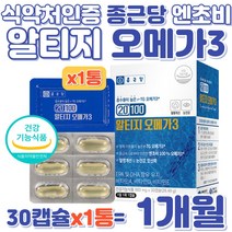 엔초비 정제어유 RTG 알티지 종근당 오메가 3 레몬맛 비타민 E 작은 어류 ANCHOVY 흡수율 높은 r-TG형 알튀지 알티쥐 오매가 스리 혈행 눈 건강 건조한 눈 개선 항산화