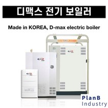 디맥스 전기 산업용 소형 대형 온수난방 순간식보일러, 60평30k 겸용 삼상