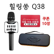 블루투스마이크 힐링송Q38 쿠폰10장 노래방마이크 미스터트롯 어플이용권