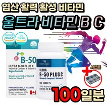 캐나다 울트라 활력 활성 수용성 복합 비타민 B 군 C B1 B2 B6 B12 컴플렉스 엽산 제 나이아신 비오틴 단백질 에너지 생성 보충 판토텐산 영양제 선물 유해산소 활성산소 억제 제거