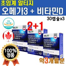 식약처 인증 캐나다 직수입 알티지 오메가3 저온 초임계 추출 40대 50대 여성 남자 직장인 고순도 순도높은 흡수 잘되는 쉬운 RTG 프리미엄 비타민D 3개 약 3개월 90 캡슐