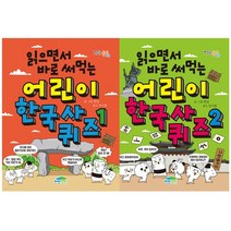 읽으면서 바로 써먹는 어린이 한국사 퀴즈 1 2 전2권 [노트], 없음