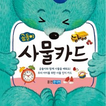 곰돌이 사물카드, 웅진주니어