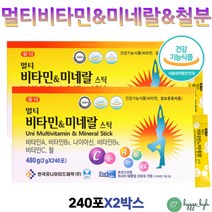 맛있는 멀티비타민 미네랄 가루 철분 비타민에이 수험생 임산부 부모님 활력 먹기편한 분말형 240포 2박스 에너지 체력 눈건강 항산화