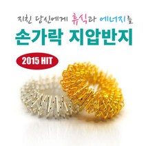 손가락마사지기/손가락지압/지압반지/안마/손지압, 손가락지압BL00892금색
