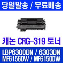 로켓토너 롯데 캐논 CRG-319 대용량 LBP6300DN LBP6303DN MF6156DW 프린팅 레이저젯 오피스젯 오피스 팩스기 카트리지, 1개입, CRG-319 2700매 호환 토너