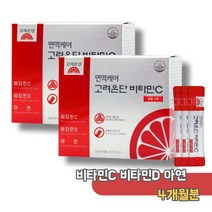 면역케어 고려은단 비타민C 분말스틱 60포 2개 (비타민C D 아연 함유), 120g