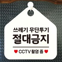 쓰레기무단투기 절대금지 안내표지판 팻말 화이트 가게인테리어_[230306EA], 문구색상-블루, 본상품선택