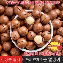 [견과류의 제왕] 저온 베이킹 마카다미아(250g) 품질 견과류 마카다미아 (우유향) 알이 굵고 옹골차다, 4봉지(1kg), 4개