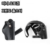 미니오토건 호신가스총 휴대간편 강력셀프방어 호신용품, 1개