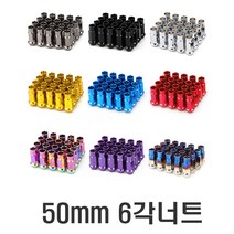 차량용 현대 기아 m12x1.5 휠너트 락너트 휠볼트 도난방지 경량너트 스페셜키 타이어 휠용품, 50mm락너트(블루)