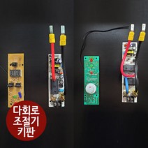 우리엘전자 다회로 심야전기 온도 조절기 앞키판 뒷키판 (디지털용/아날로그용), 디지털 앞키판