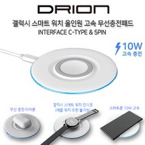 모즈온 드리온 갤럭시 스마트워치 10W 올인원 고속 무선충전패드(무선이어폰 갤럭시워치호환), 화이트, 1개