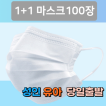 1+1 비말차단 일회용 덴탈 여름 약국 소형 중형 어린이 키즈 나노 3중 3겹 필터 패션 일반 천 마스크 100매, 성인 블랙 50매+아동 화이트 50매