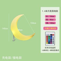 빛나는 달 램프 야외 경치 좋은 정원 장식 대형 초승달 별 초승달 풍경 좌석 달 램프, 1.4미터달 16가지흑백 4가지그라데이션모드