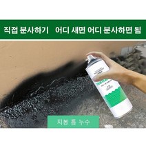 우레탄 방수 스프레이 자분식 방수 보수용 스프레이 외벽 옥상 방수 450ml, 화이트*3