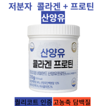 웰브리즈 산양유단백질 콜라겐 프로틴 프리미엄 네델란드 산양유프로틴 저분자피쉬콜라겐, 1개